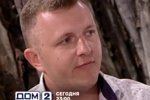Анонс Дом-2 на 8/07/2019