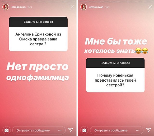 Новенькая Ангелина не имеет никакого отношения к семье Ермаковых