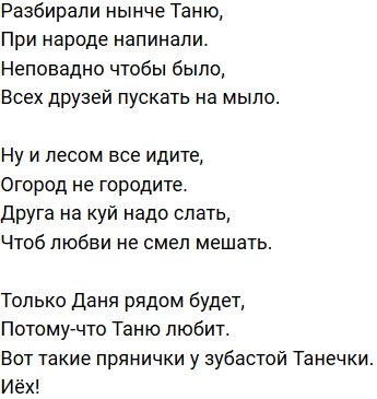 Стихи о Дом-2 на 12.07.2019