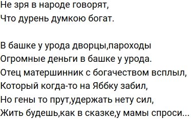 Стихи о Дом-2 на 12.07.2019