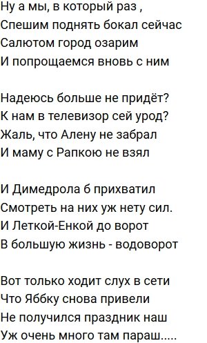 Стихи о Дом-2 на 13.07.2019