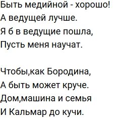 Стихи о Дом-2 на 13.07.2019