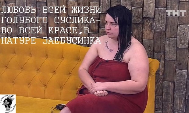 Приколы о Дом-2 (14.07.2019)