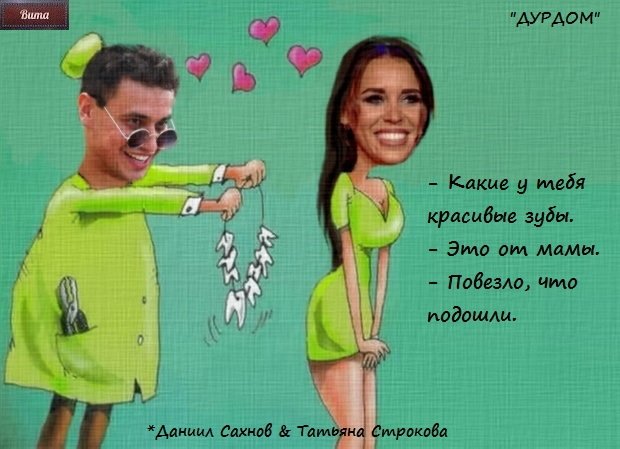 Приколы о Дом-2 (20.07.2019)