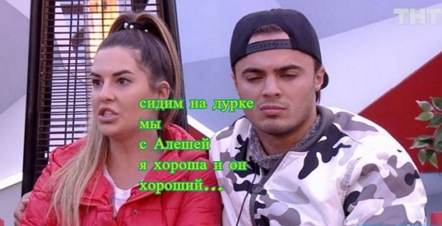 Приколы о Дом-2 (20.07.2019)