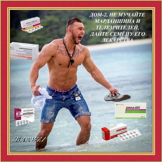 Приколы о Дом-2 (20.07.2019)