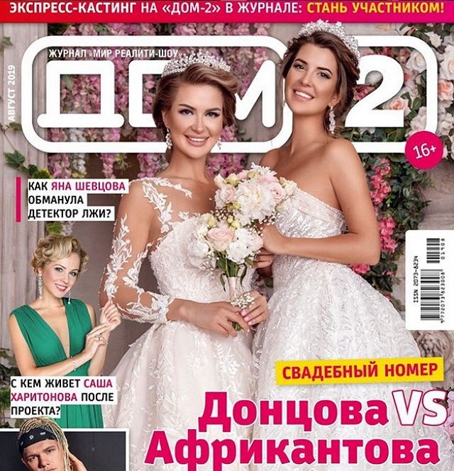 Новости журнала Дом-2 (23.07.2019)