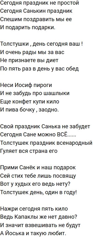 Стихи о Дом-2 на 24.07.2019