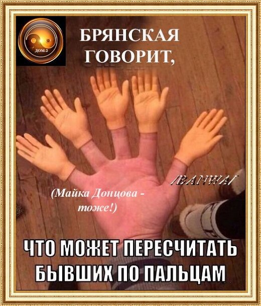 Приколы о Дом-2 (27.07.2019)