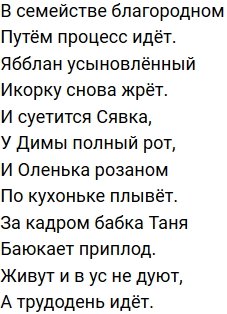 Стихи о Дом-2 на 29.07.2019