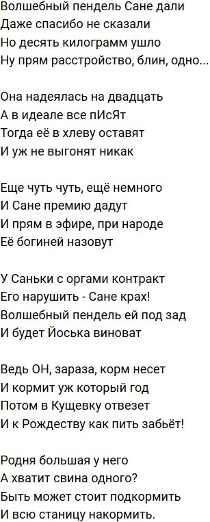 Стихи о Дом-2 на 29.07.2019