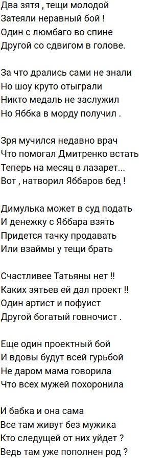 Стихи о Дом-2 на 30.07.2019