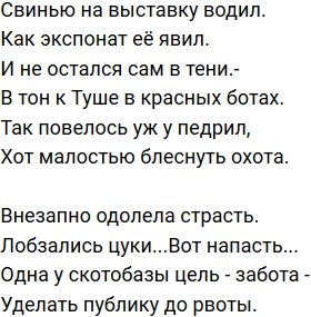 Стихи о Дом-2 на 30.07.2019