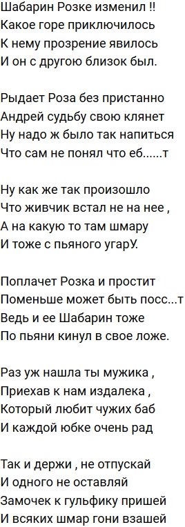 Стихи о Дом-2 на 4.08.2019