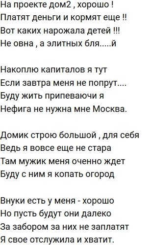 Стихи о Дом-2 на 6.08.2019
