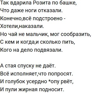 Стихи о Дом-2 на 6.08.2019