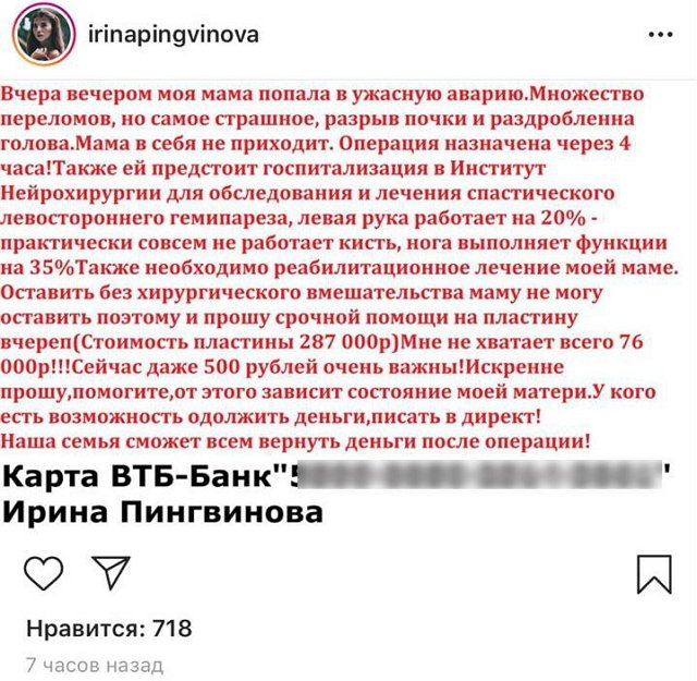 Ирина Пингвинова опровергла информацию о ДТП с участием её матери