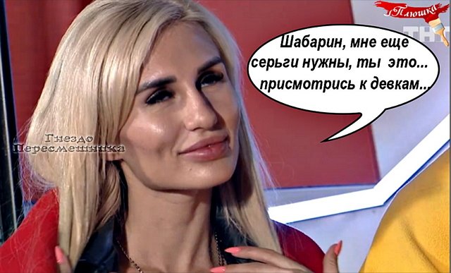 Приколы о Дом-2 (11.08.2019)