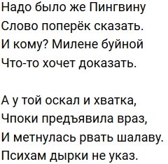 Стихи о Дом-2 на 12.08.2019