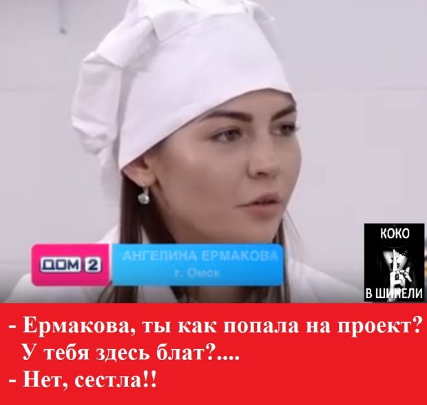 Приколы о Дом-2 (14.08.2019)
