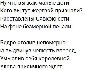 Стихи о Дом-2 на 17.08.2019