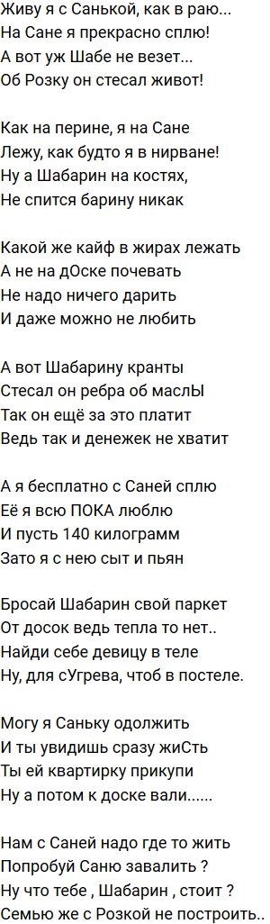 Стихи о Дом-2 на 17.08.2019