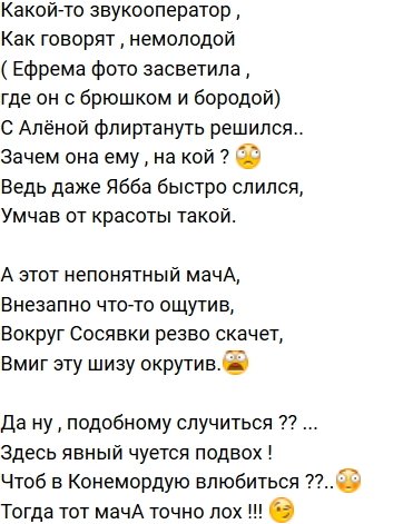 Стихи о Дом-2 на 18.08.2019