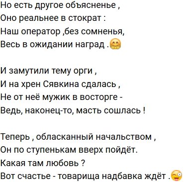 Стихи о Дом-2 на 18.08.2019