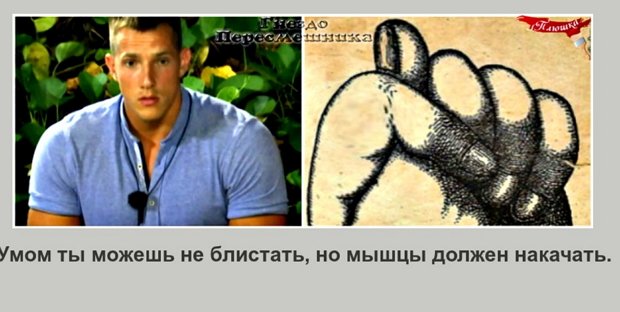 Приколы о Дом-2 (19.08.2019)