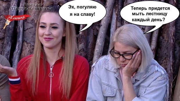 Приколы о Дом-2 (21.08.2019)