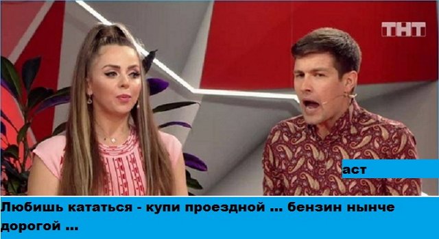 Приколы о Дом-2 (22.08.2019)