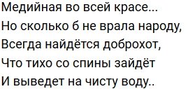 Стихи о Дом-2 на 24.08.2019