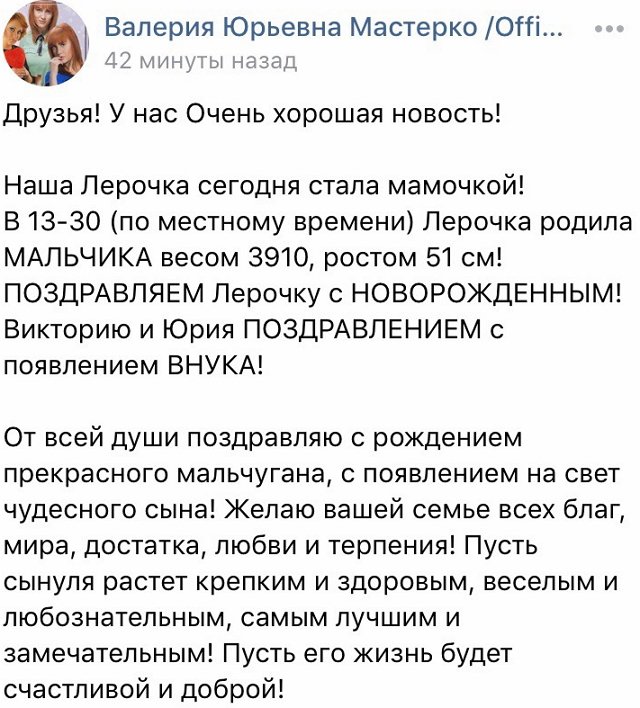 У Леры Мастерко родился сын-богатырь