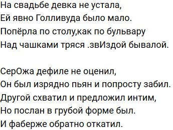 Стихи о Дом-2 на 30.08.2019