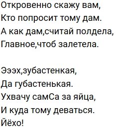 Стихи о Дом-2 на 31.08.2019