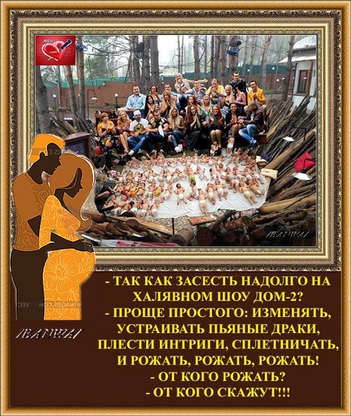 Приколы о Дом-2 (1.09.2019)