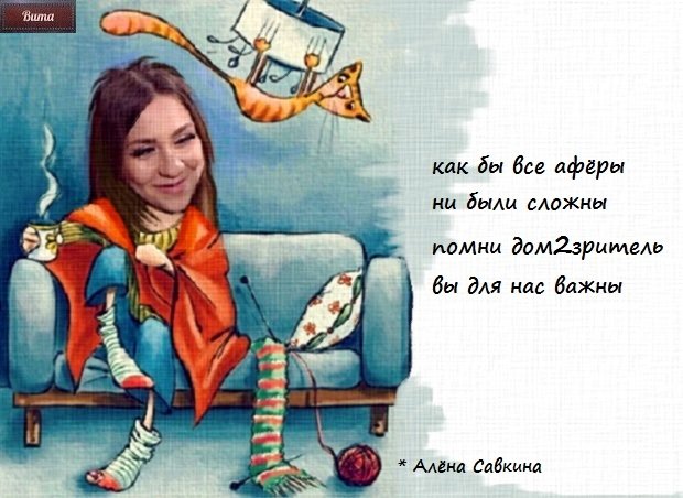 Приколы о Дом-2 (3.09.2019)