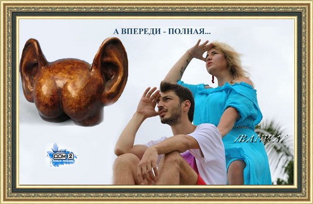 Приколы о Дом-2 (7.09.2019)
