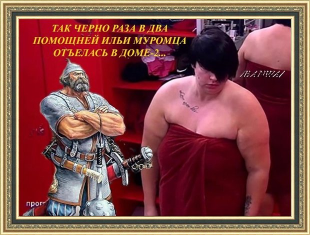 Приколы о Дом-2 (7.09.2019)