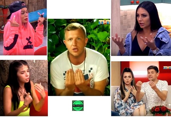 Приколы о Дом-2 (8.09.2019)