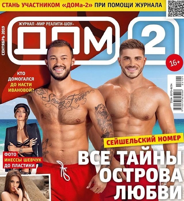 Новости журнала Дом-2 (9.09.2019)
