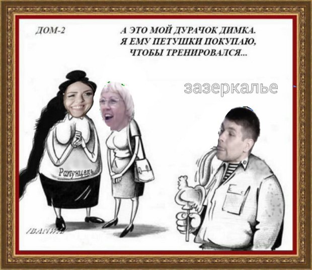 Приколы о Дом-2 (9.09.2019)