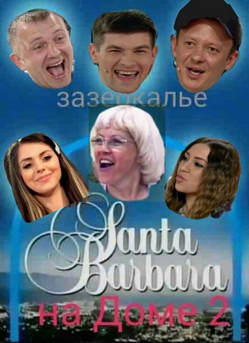 Приколы о Дом-2 (9.09.2019)