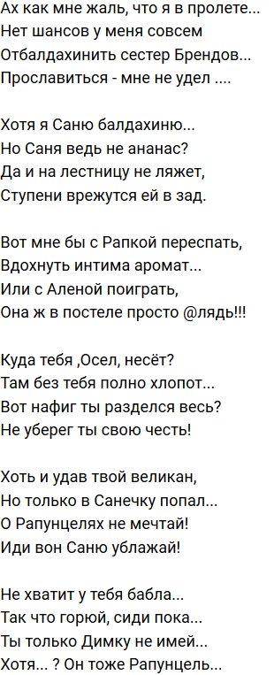 Стихи о Дом-2 на 10.09.2019