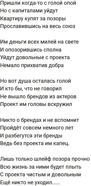 Стихи о Дом-2 на 10.09.2019