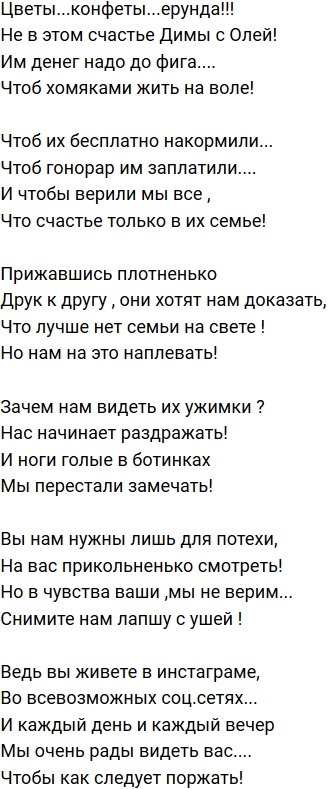 Стихи о Дом-2 на 11.09.2019