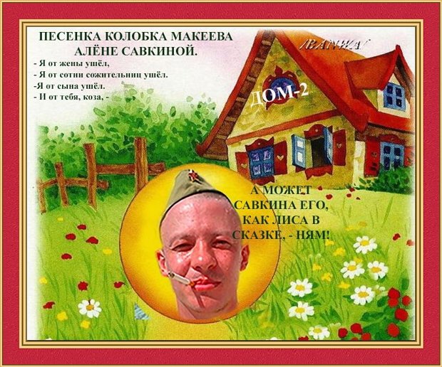 Приколы о Дом-2 (14.09.2019)
