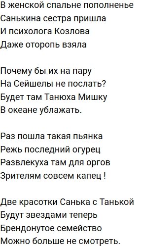 Стихи о Дом-2 на 16.09.2019