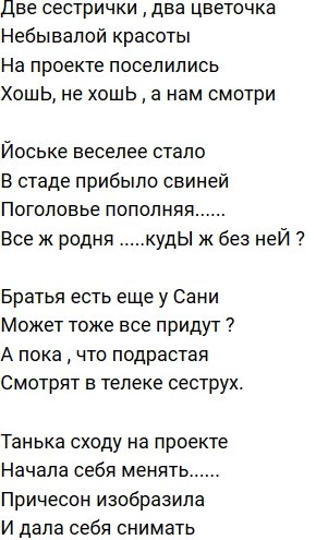 Стихи о Дом-2 на 16.09.2019