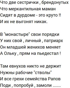 Стихи о Дом-2 на 17.09.2019